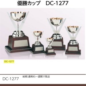 優勝カップ　DC-1277