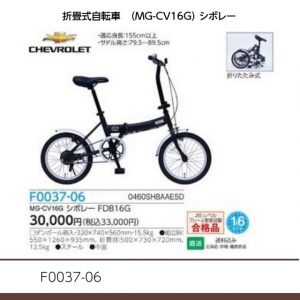 折畳式自転車（MG-CV16G)シボレー