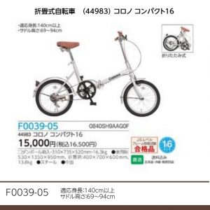折畳式自転車