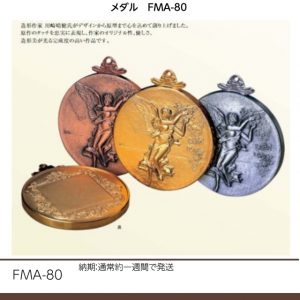 メダル　FMA-80
